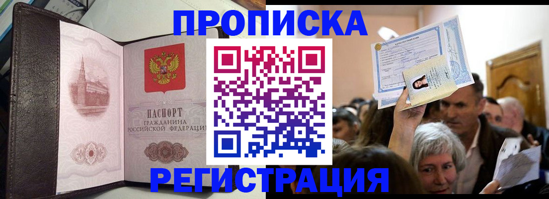 прописка законно в Ярославле