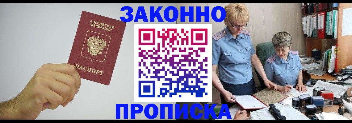 прописка в Ярославле