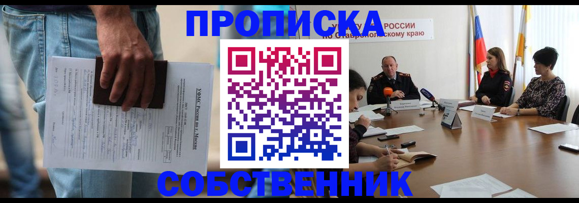 временная регистрация собственник в Ярославле