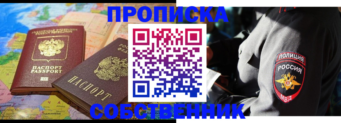 прописка от собственника в Ярославле